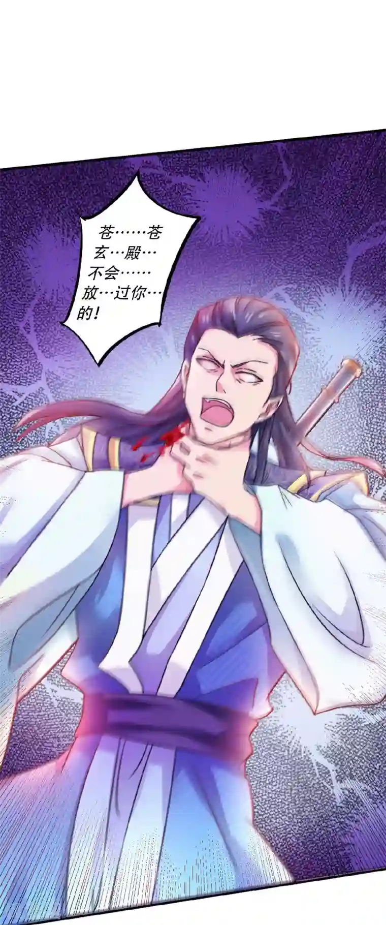 妖道至尊之妖皇归来第61话 皇者归来，震撼全场！