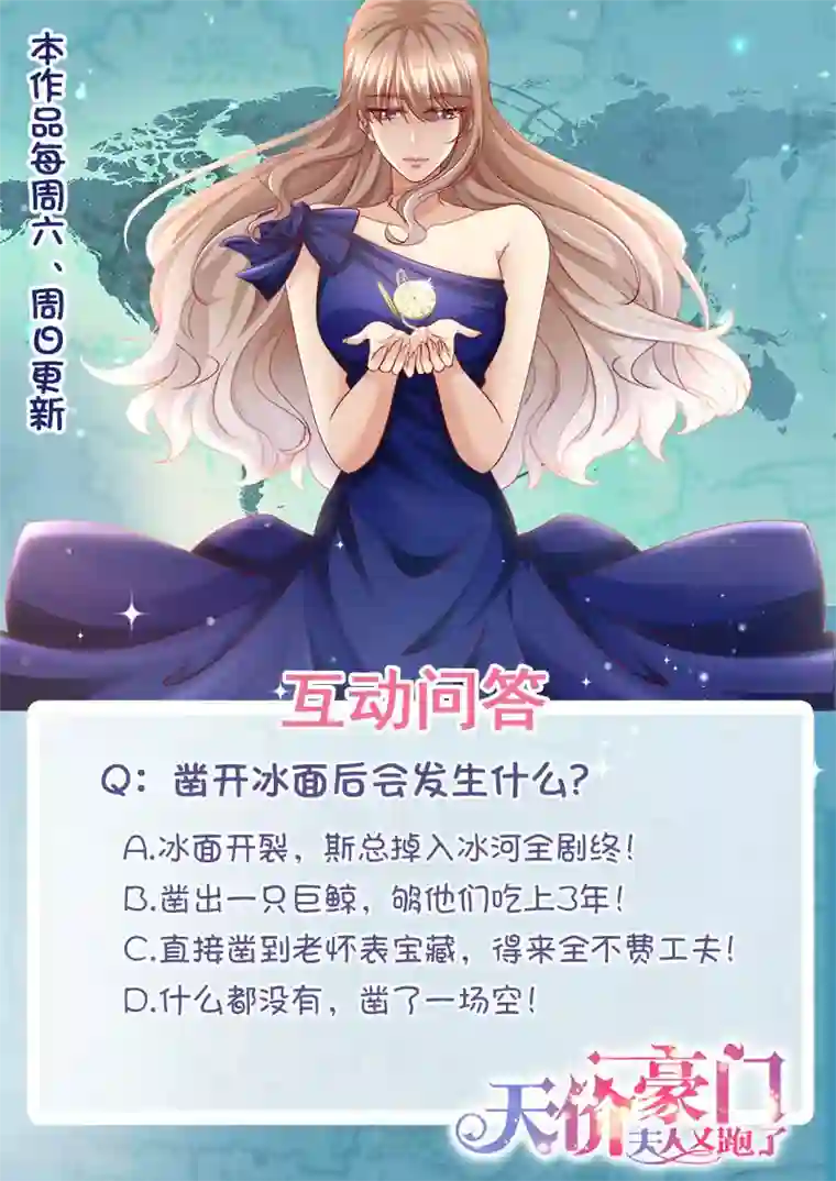 天价豪门:夫人又跑了第311话 撒狗粮啦