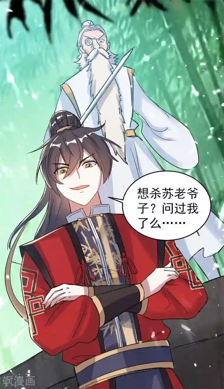 仙帝归来第170话 都得死