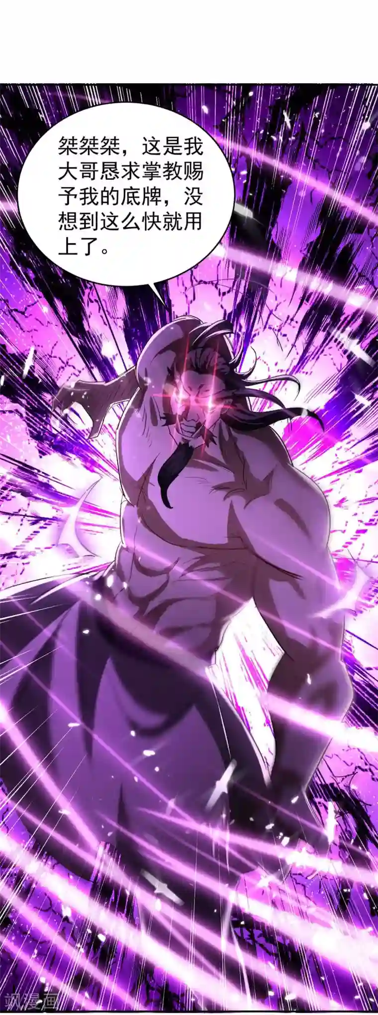 仙帝归来第170话 都得死