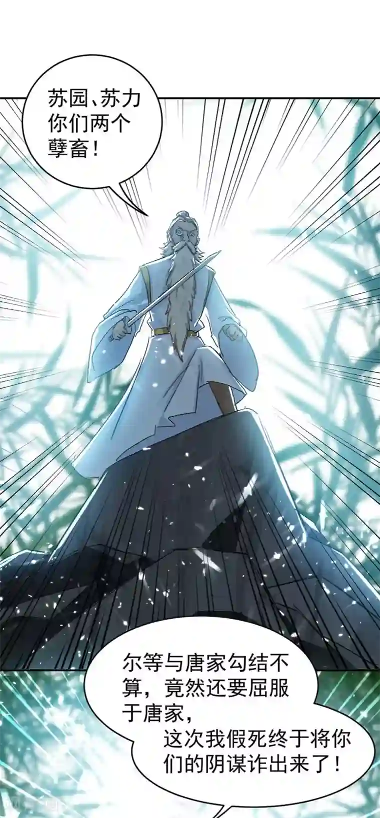 仙帝归来第170话 都得死