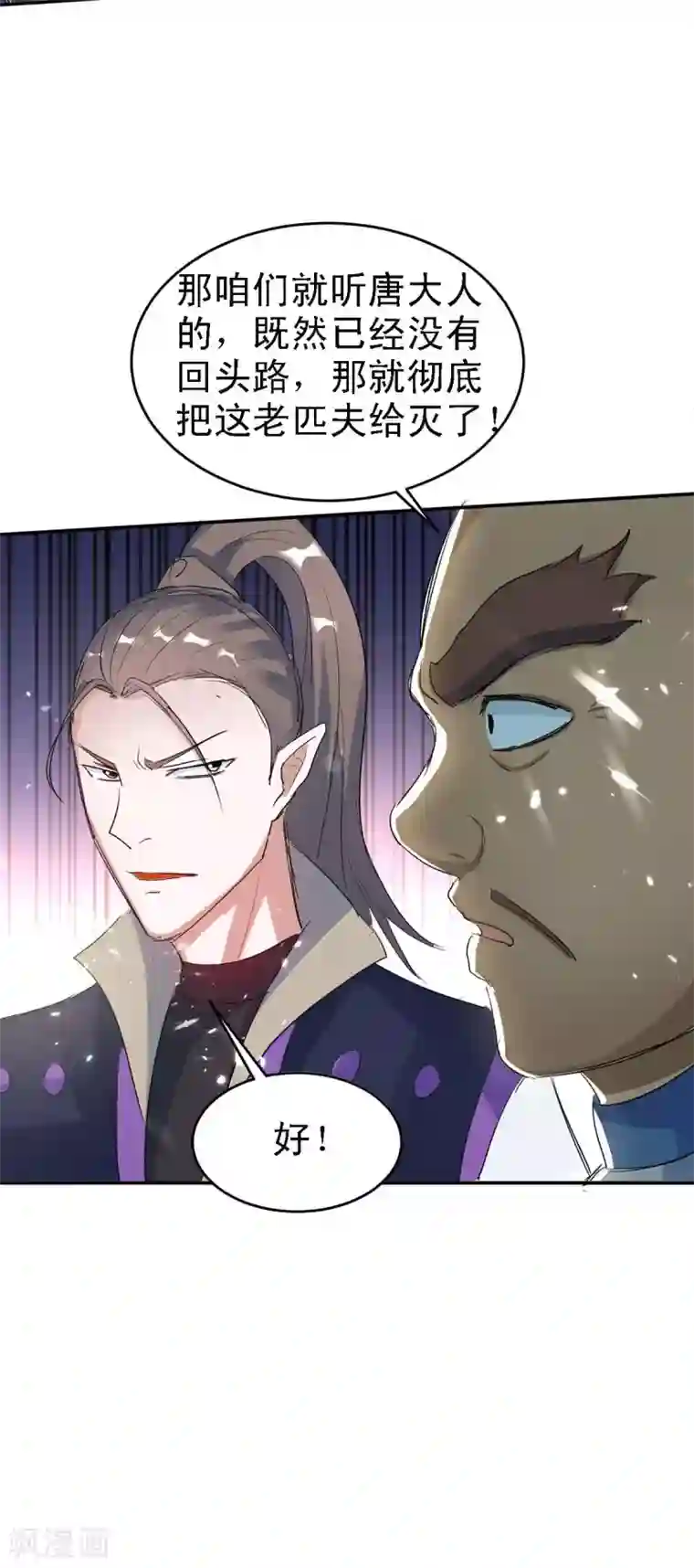 仙帝归来第170话 都得死