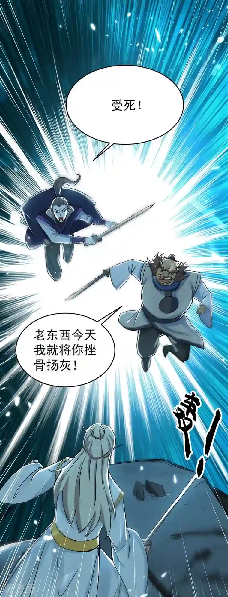 仙帝归来第170话 都得死