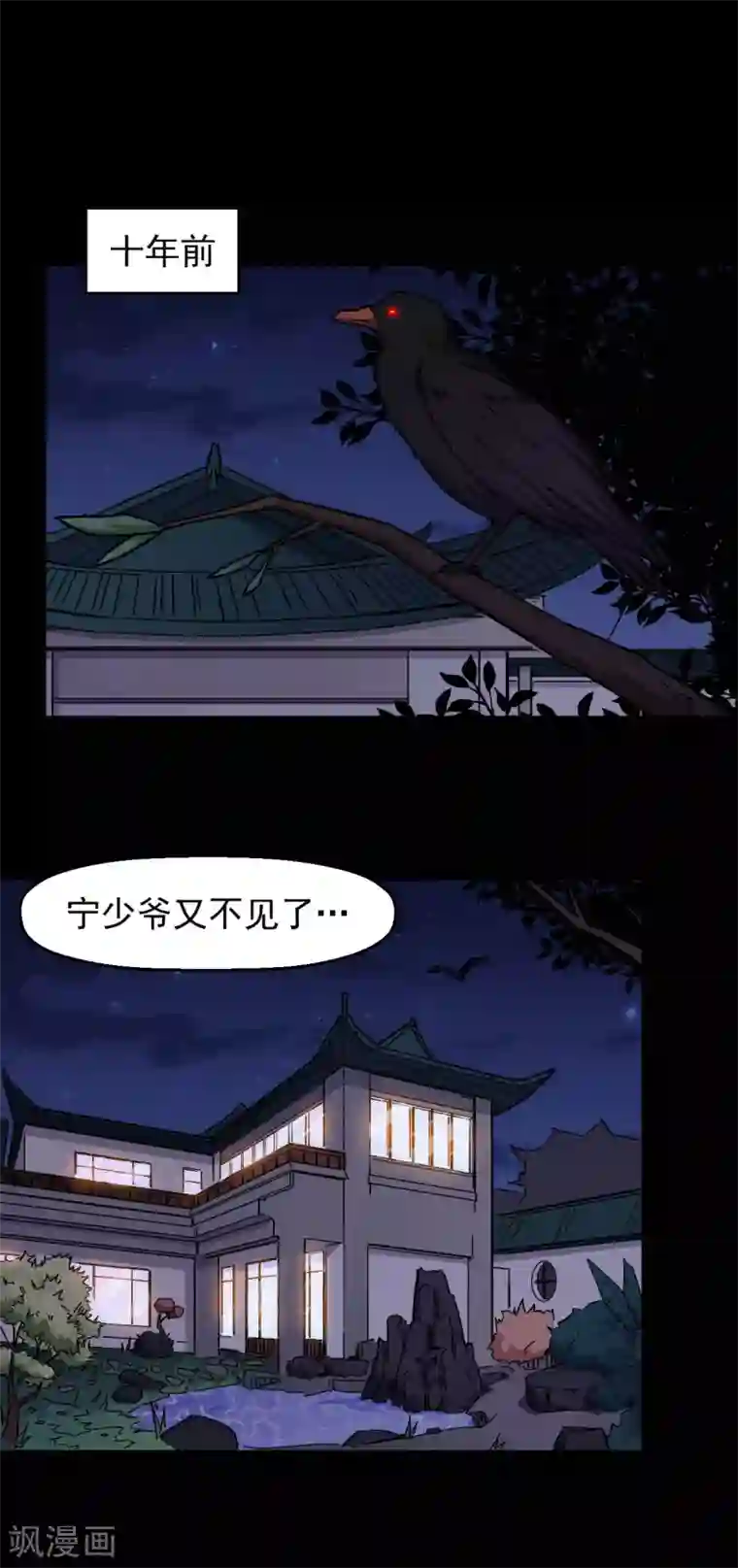 校园狂师第164话 十年前