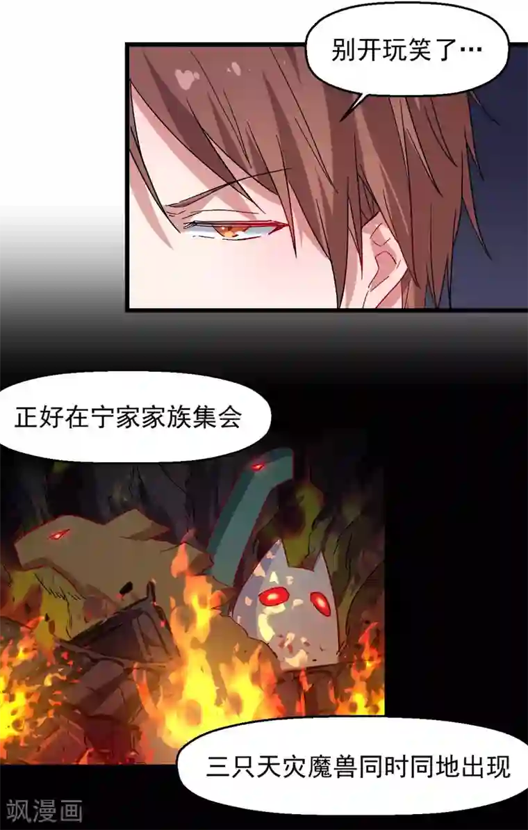 校园狂师第164话 十年前