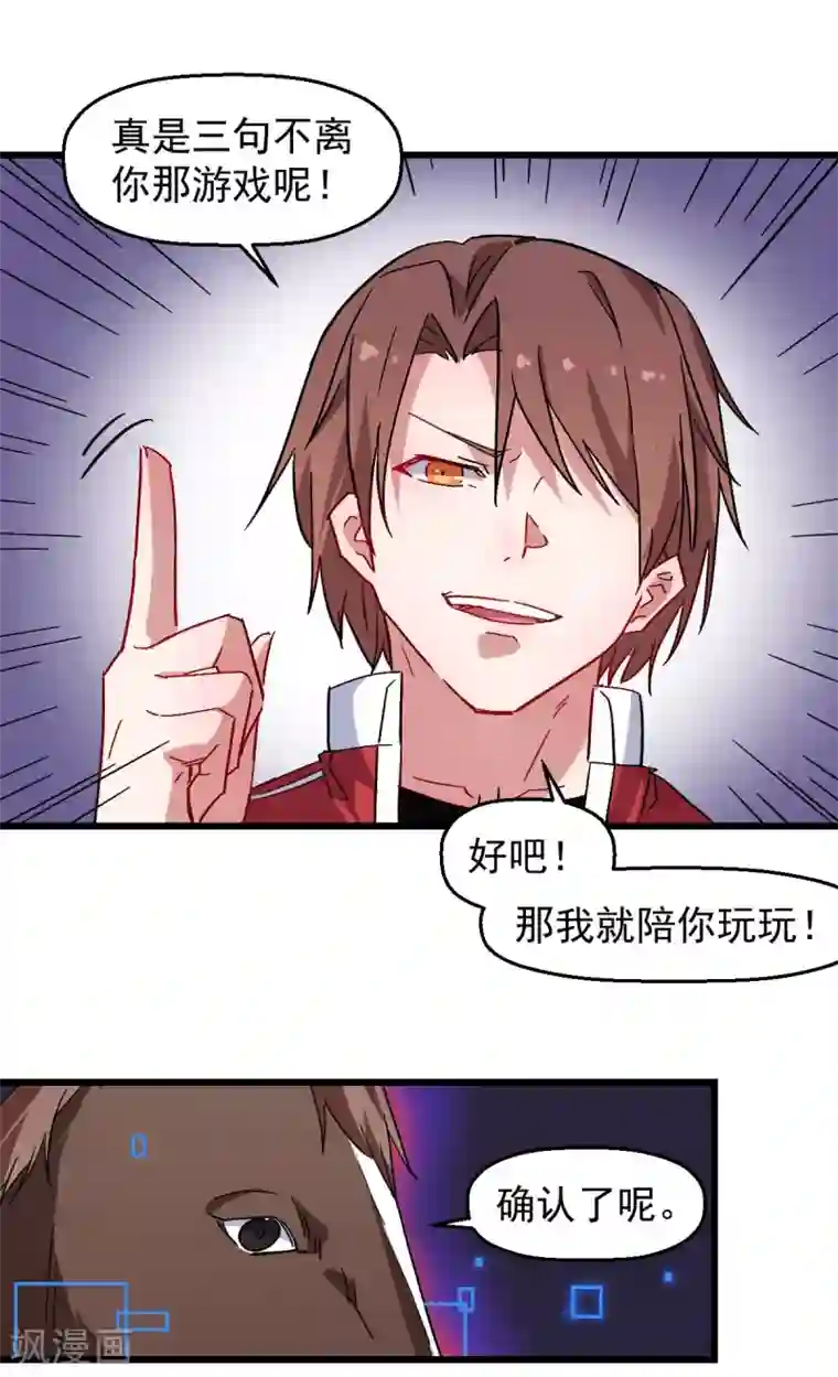 校园狂师第164话 十年前