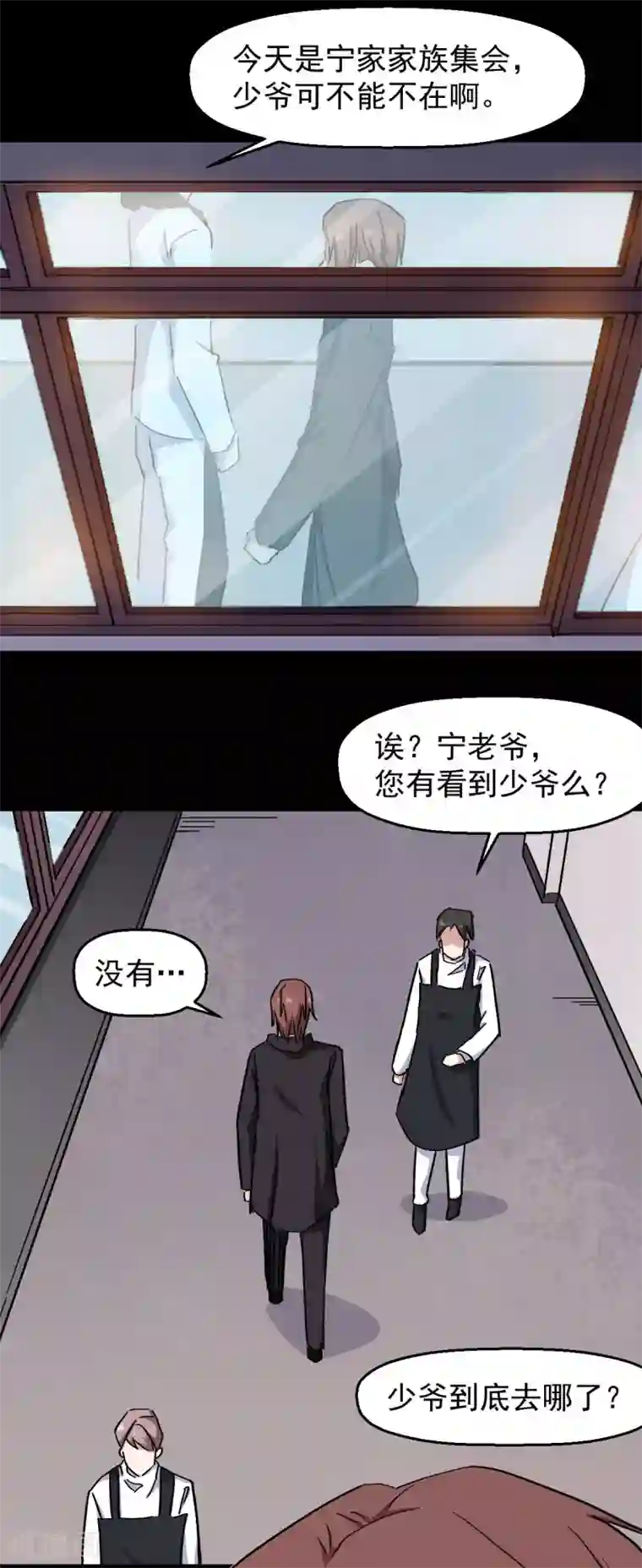 校园狂师第164话 十年前