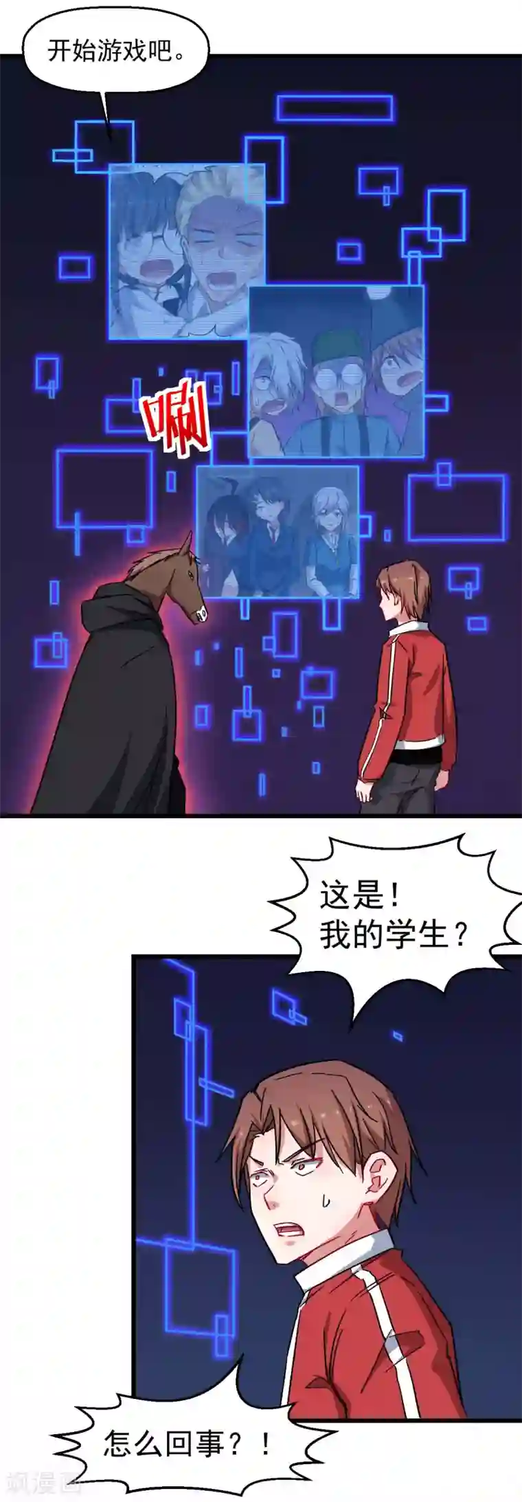 校园狂师第164话 十年前