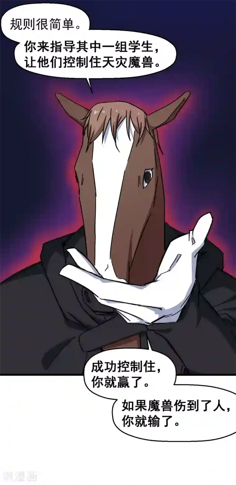 校园狂师第164话 十年前