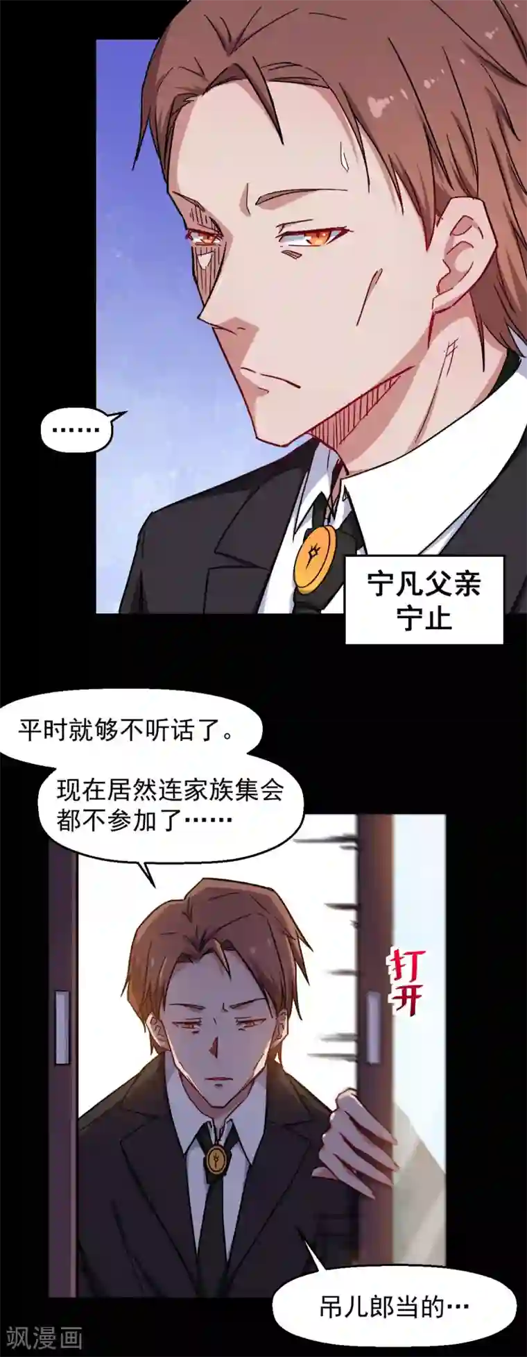 校园狂师第164话 十年前