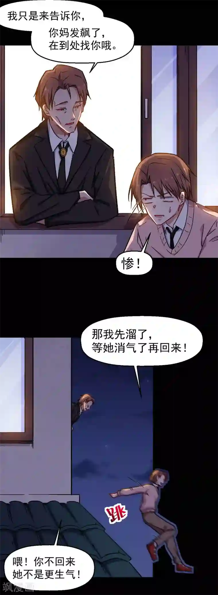 校园狂师第164话 十年前