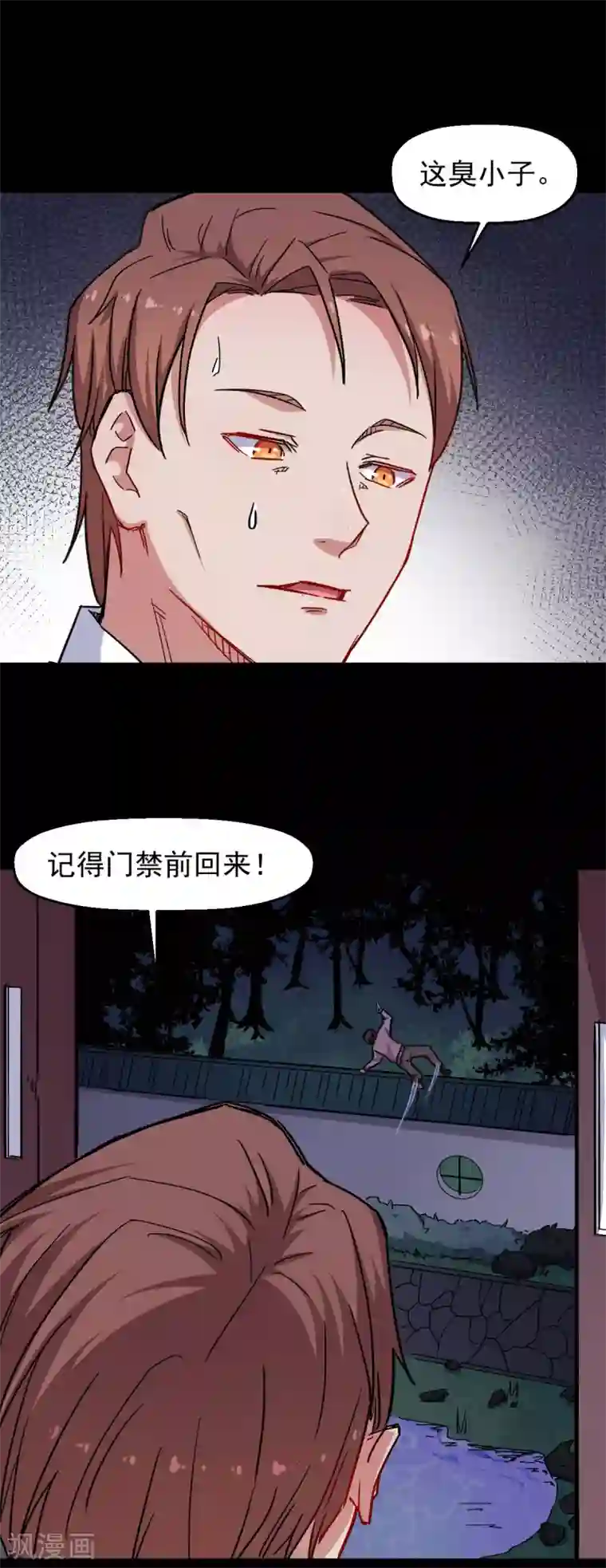 校园狂师第164话 十年前
