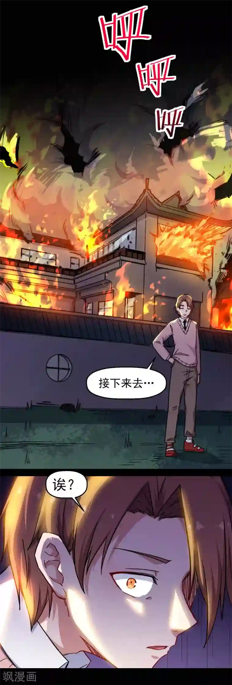 校园狂师第164话 十年前