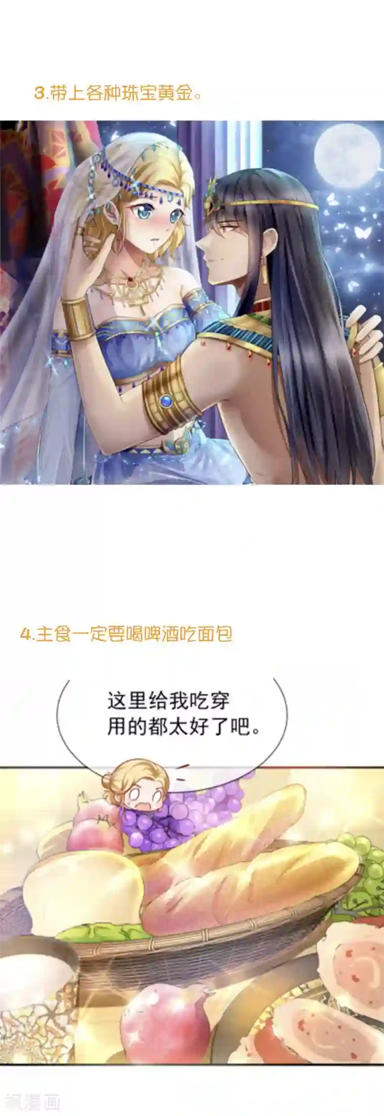 王的第一宠后王的茶话会32 穿越埃及当贵族