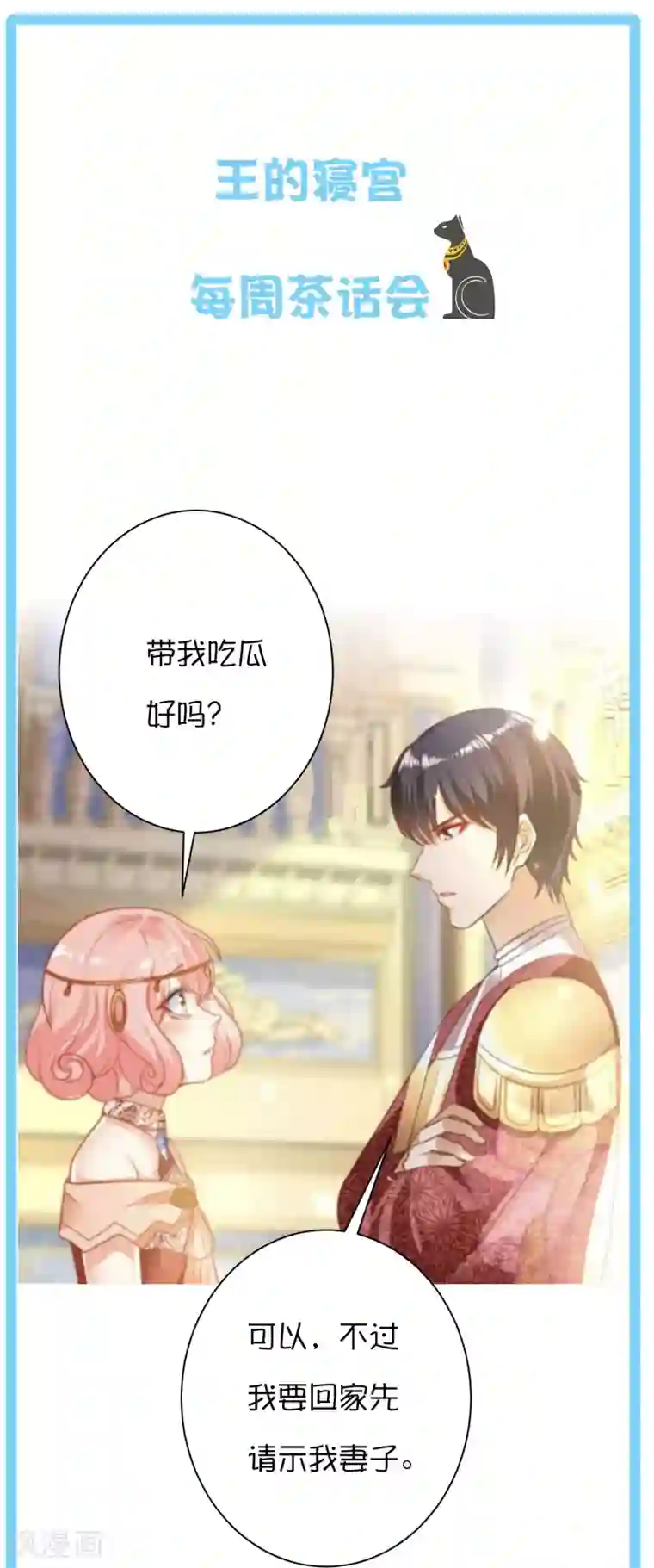 王的第一宠后王的茶话会32 穿越埃及当贵族