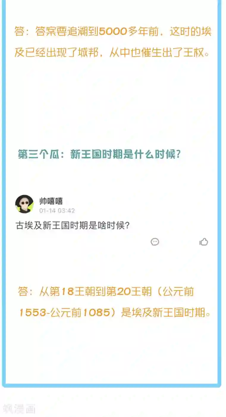 王的第一宠后王的茶话会32 穿越埃及当贵族