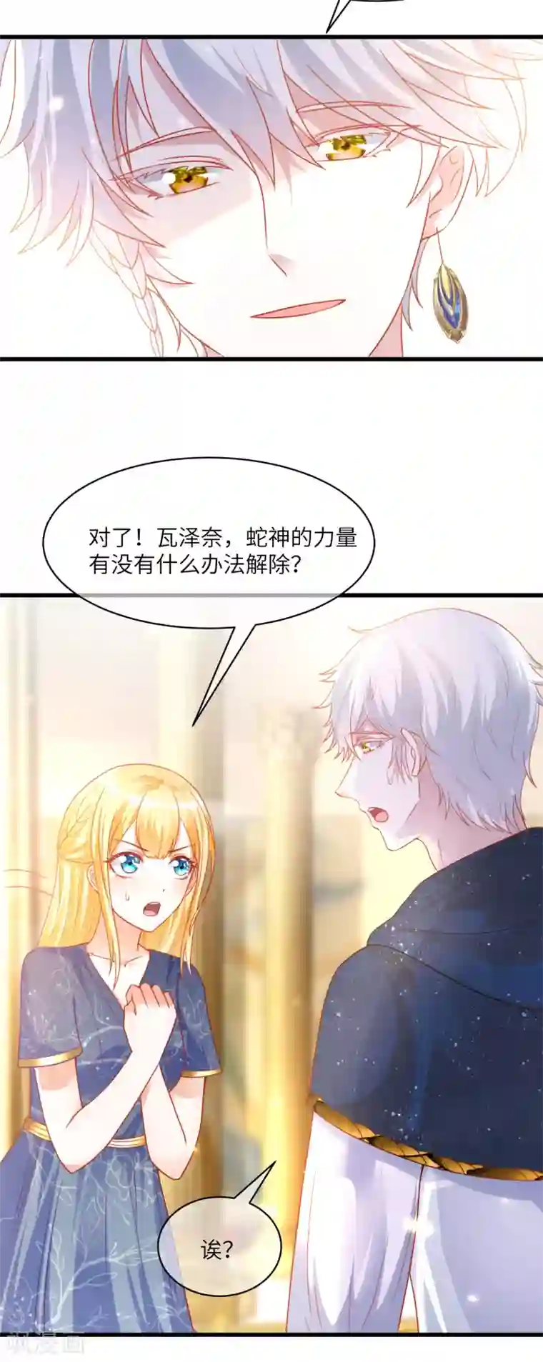 王的第一宠后第81话 你的身上只能有我的味道