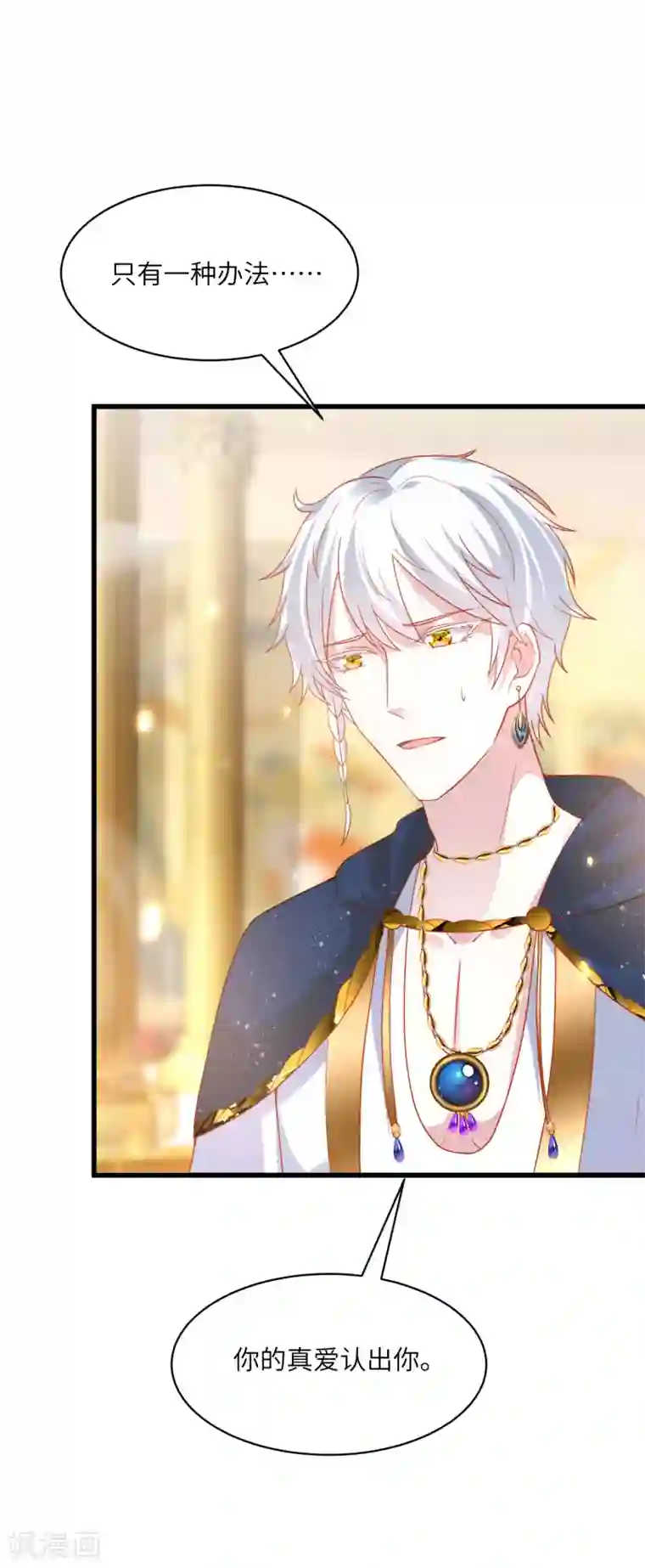 王的第一宠后第81话 你的身上只能有我的味道