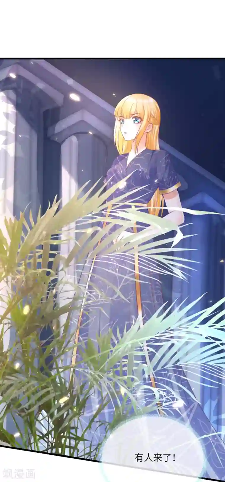 王的第一宠后第81话 你的身上只能有我的味道