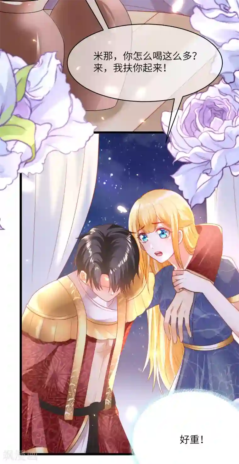 王的第一宠后第81话 你的身上只能有我的味道