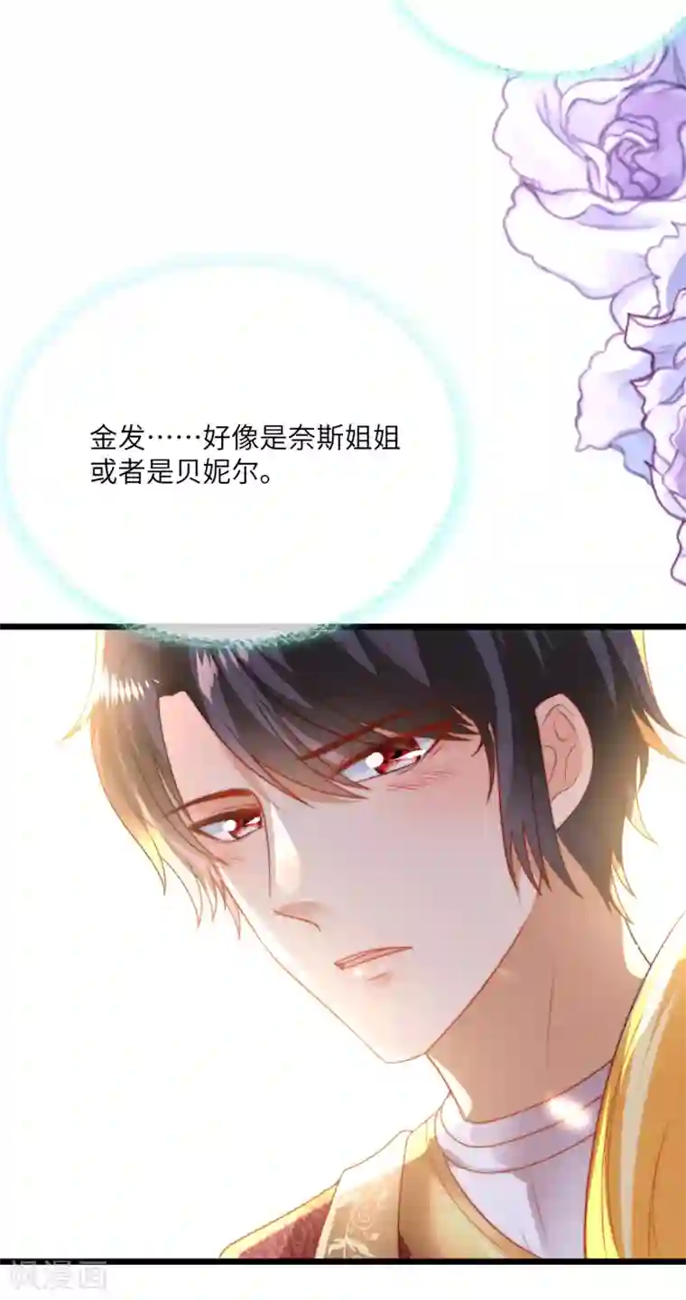 王的第一宠后第81话 你的身上只能有我的味道