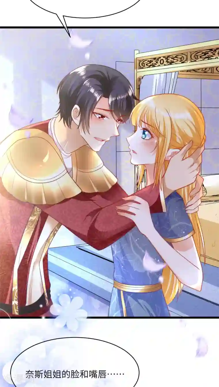 王的第一宠后第81话 你的身上只能有我的味道