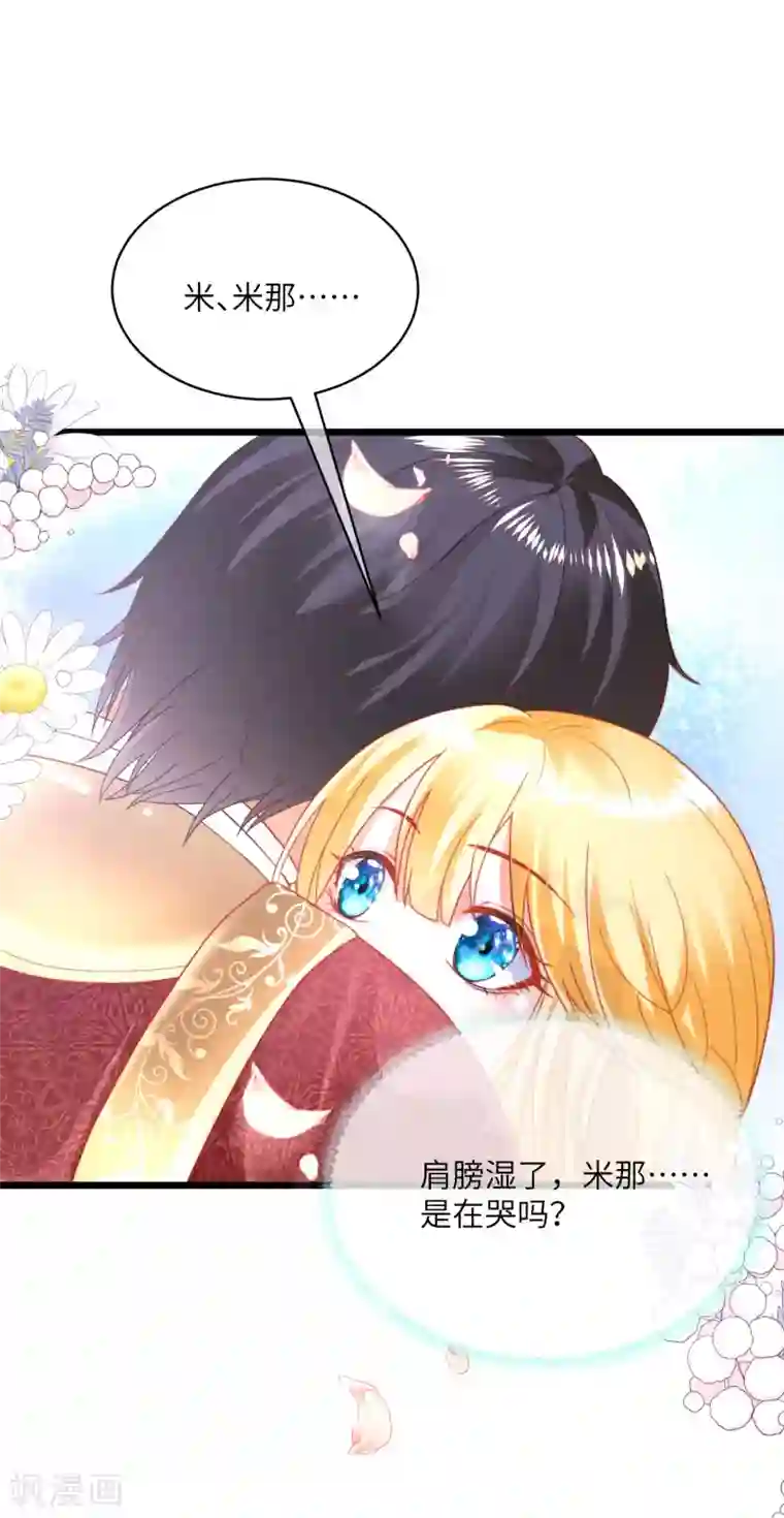 王的第一宠后第81话 你的身上只能有我的味道