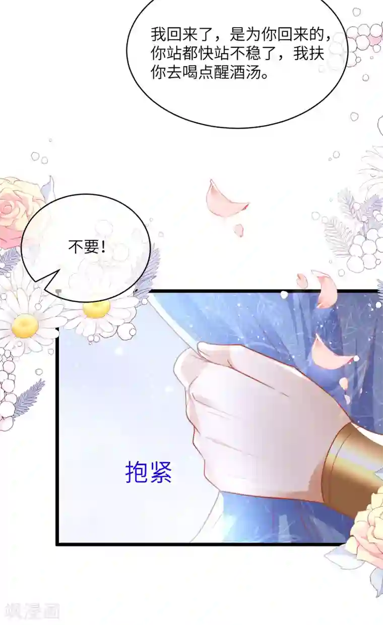 王的第一宠后第81话 你的身上只能有我的味道