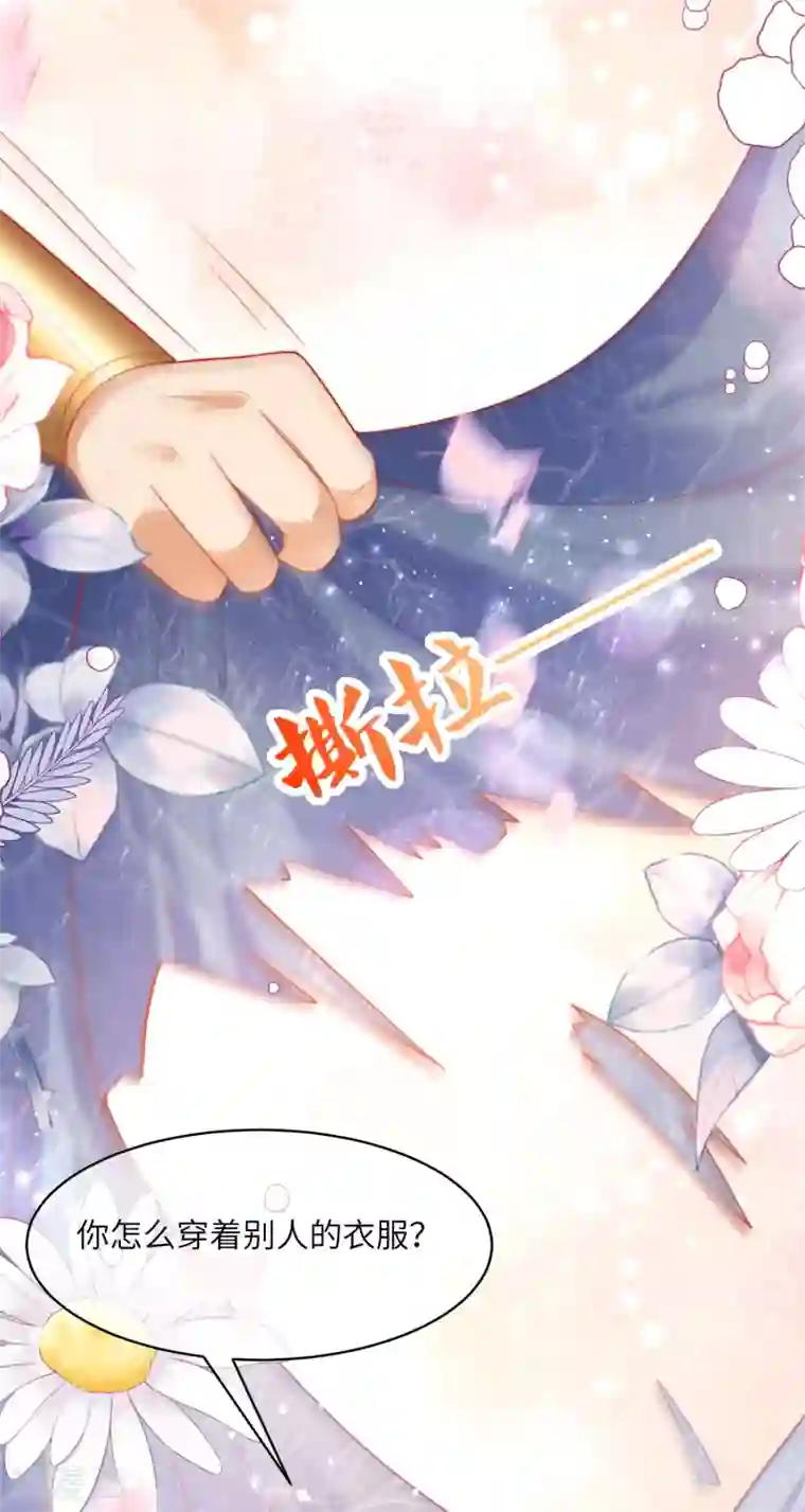 王的第一宠后第81话 你的身上只能有我的味道