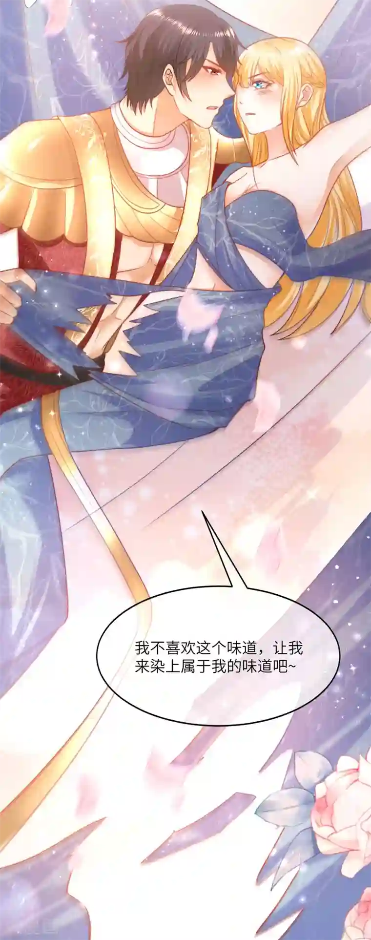 王的第一宠后第81话 你的身上只能有我的味道