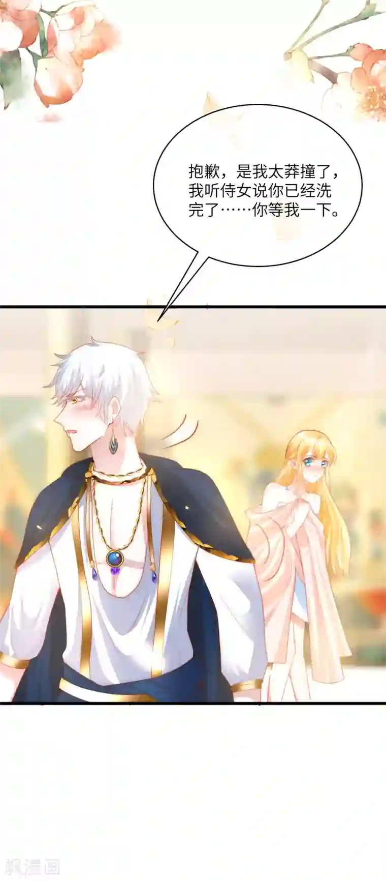 王的第一宠后第81话 你的身上只能有我的味道