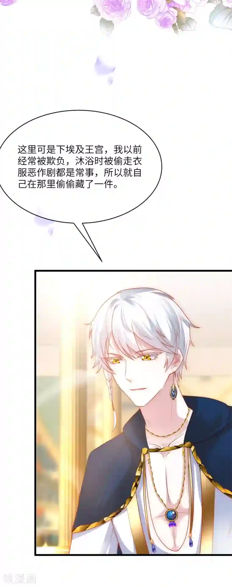 王的第一宠后第81话 你的身上只能有我的味道