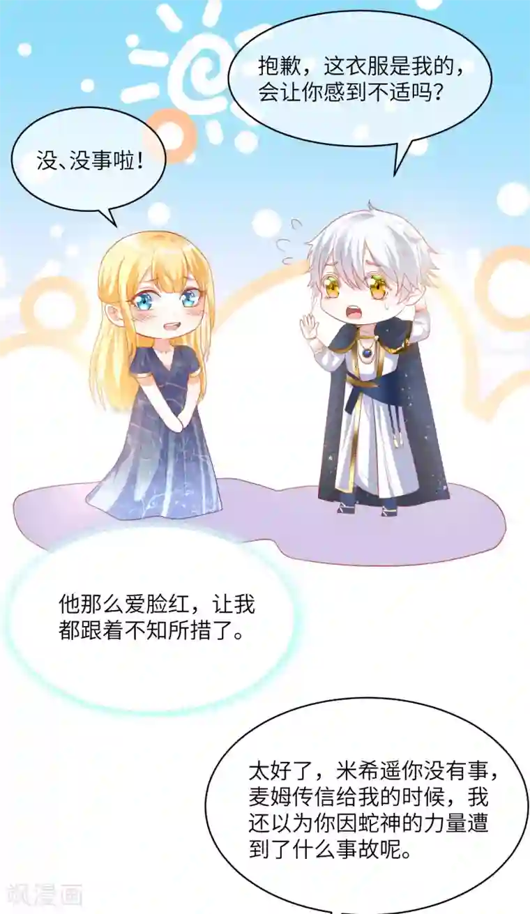 王的第一宠后第81话 你的身上只能有我的味道