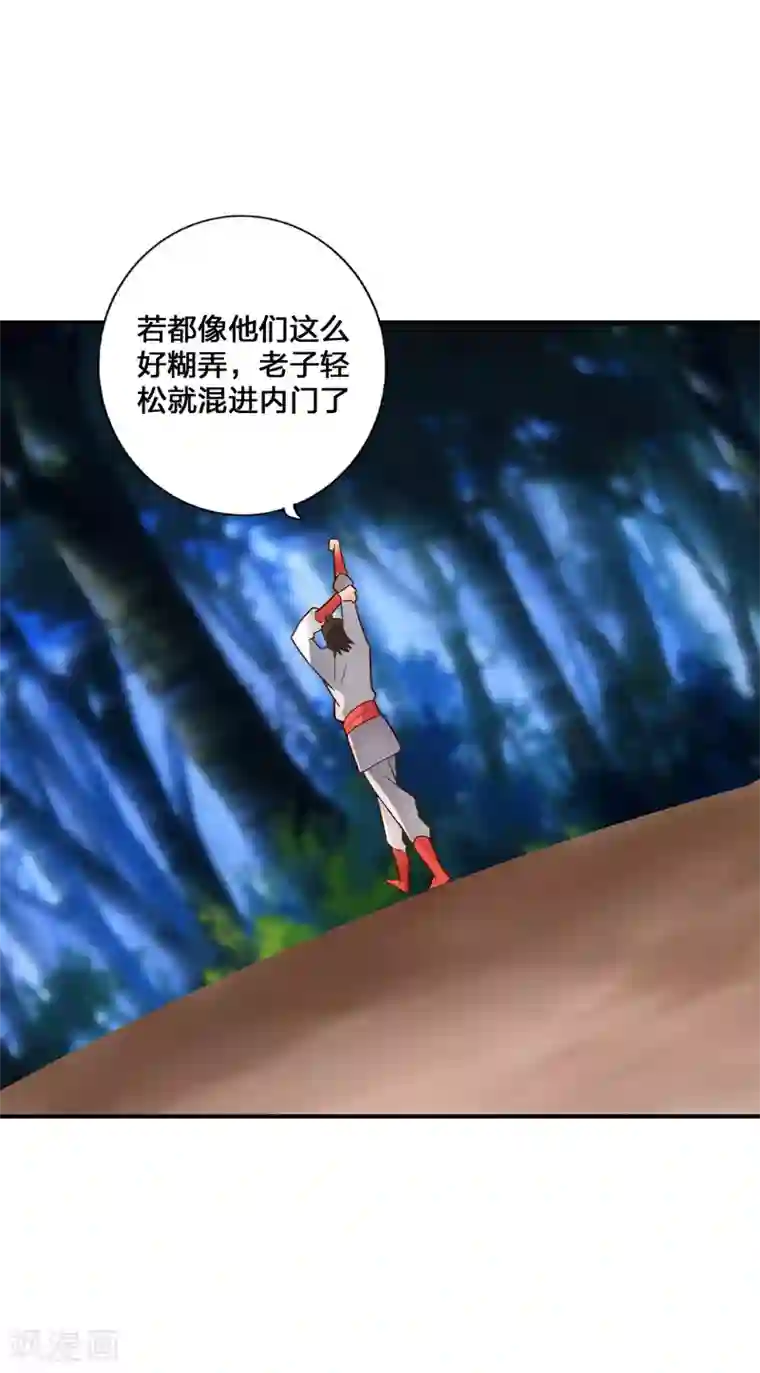 仙武帝尊第130话 小弟李玉良~