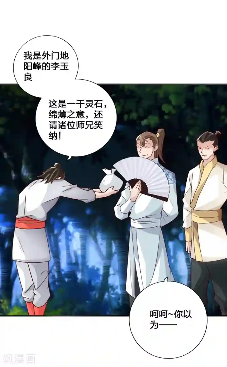 仙武帝尊第130话 小弟李玉良~