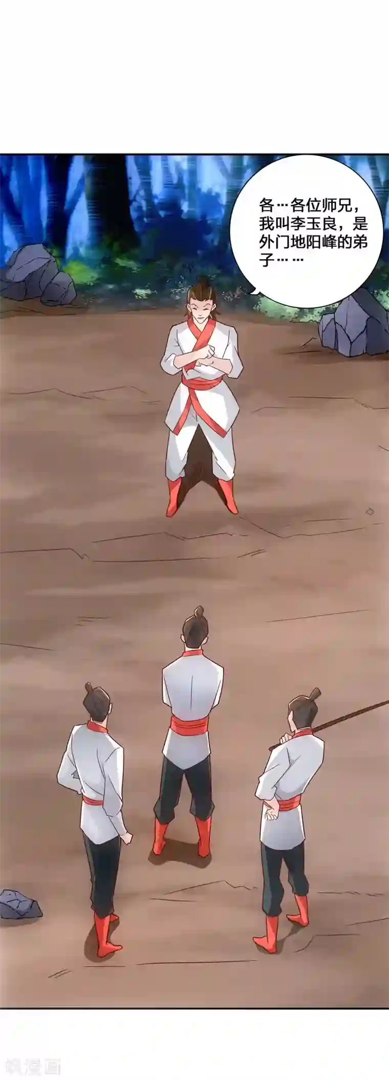 仙武帝尊第130话 小弟李玉良~