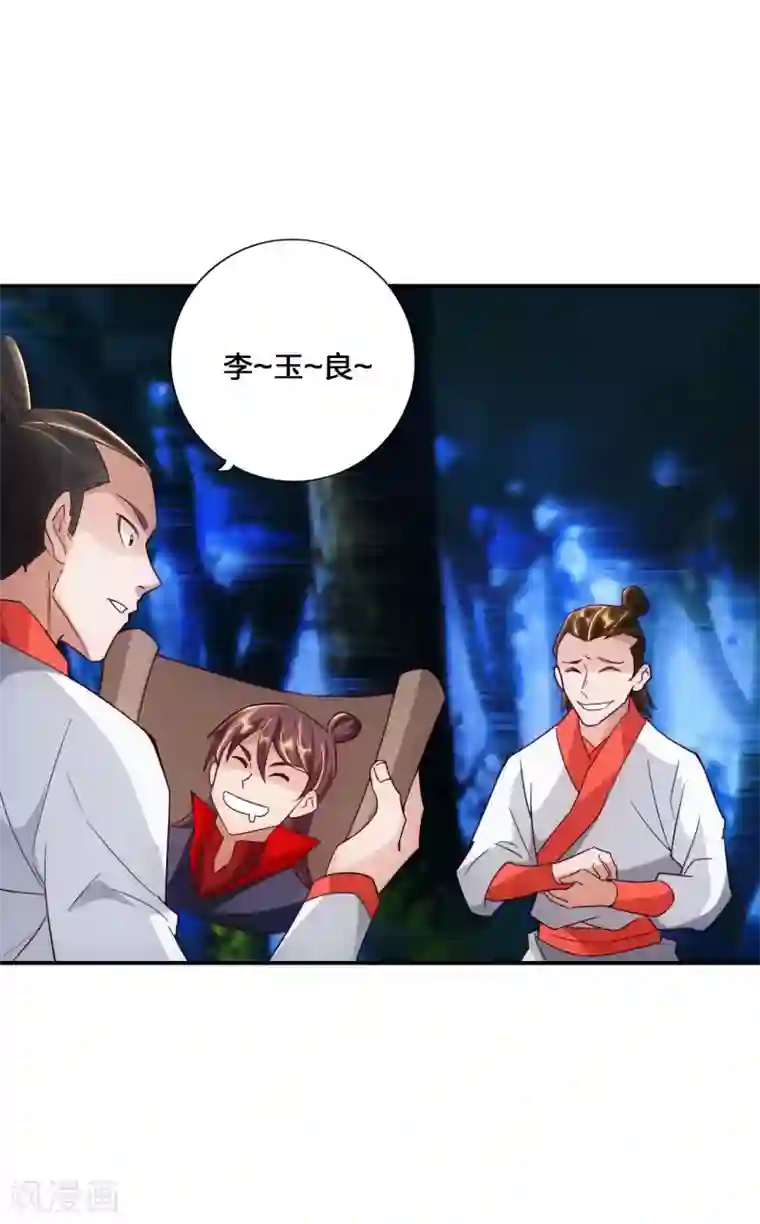 仙武帝尊第130话 小弟李玉良~