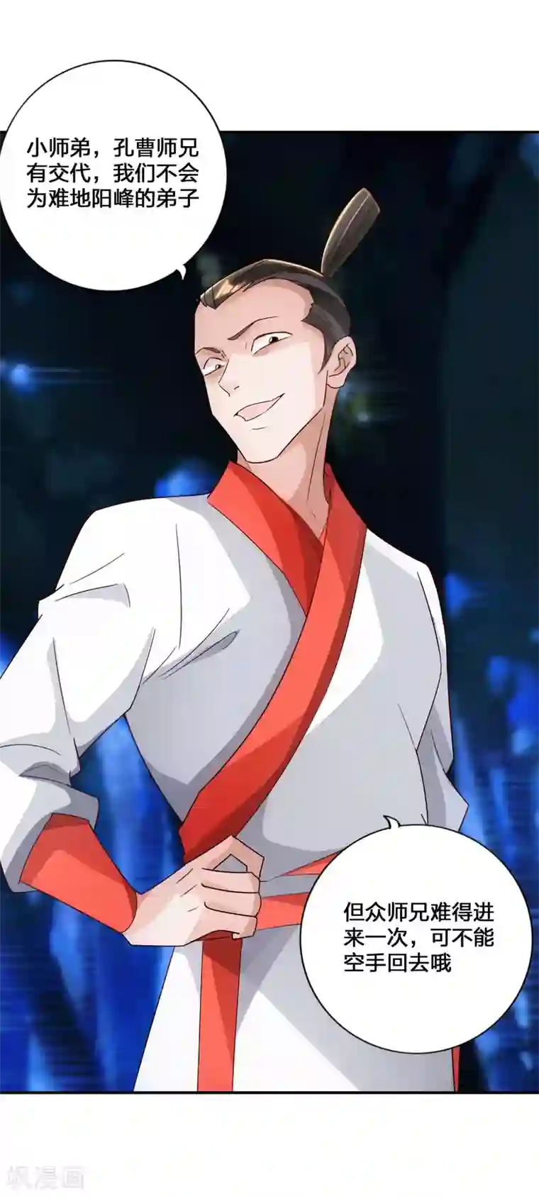仙武帝尊第130话 小弟李玉良~