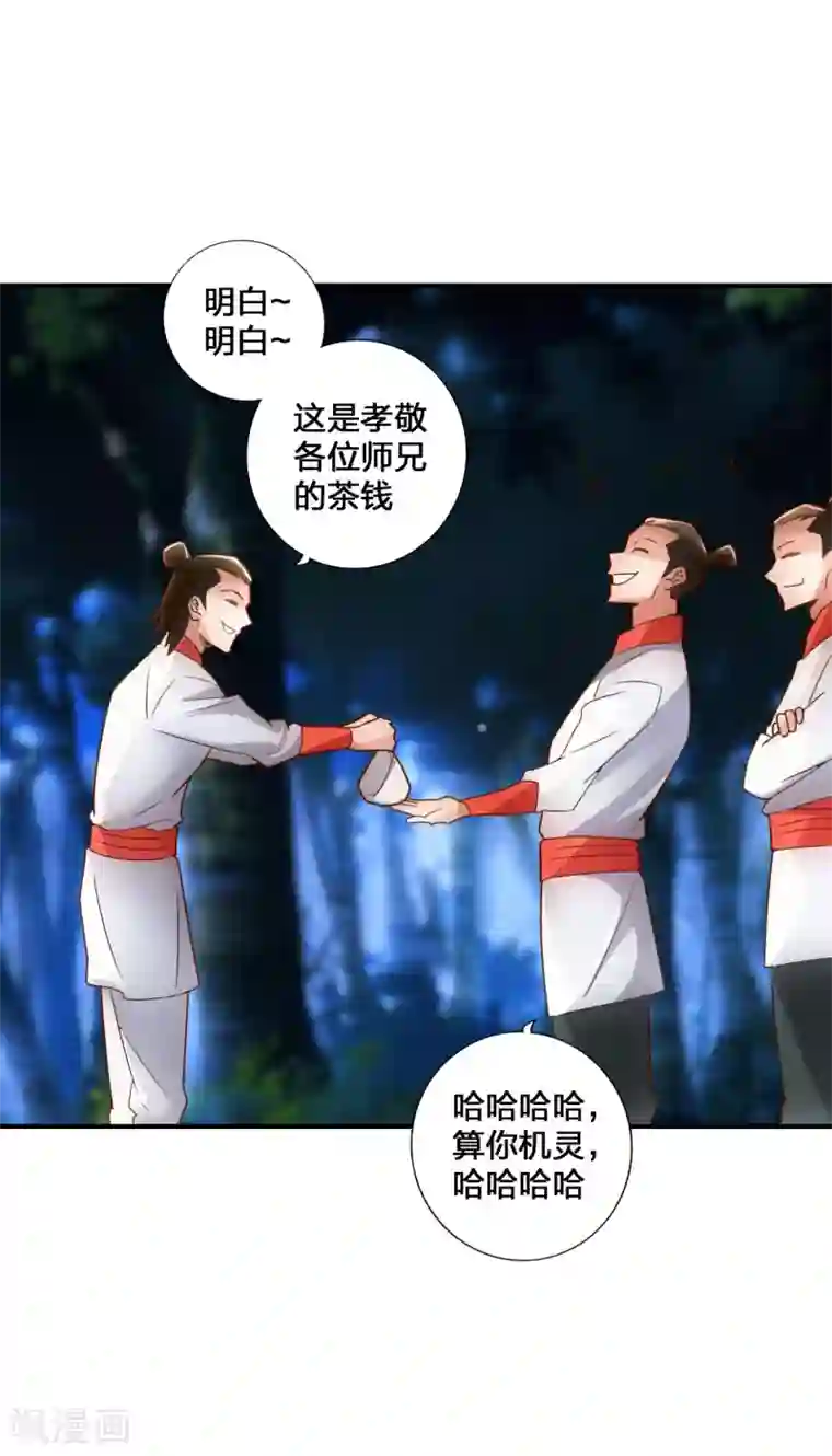 仙武帝尊第130话 小弟李玉良~