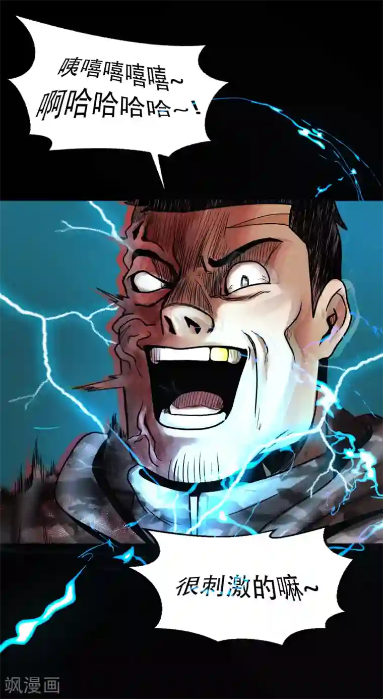 第三只眼第二季第24话 是你嘛？