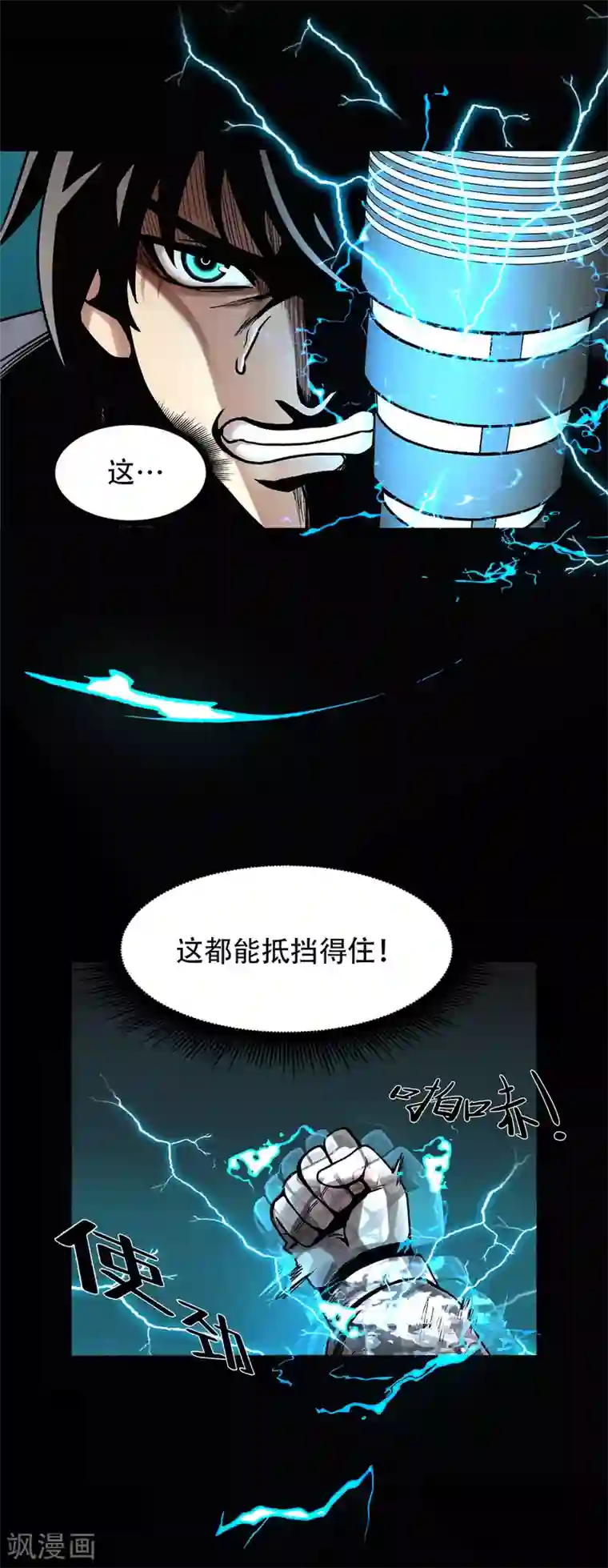 第三只眼第二季第24话 是你嘛？