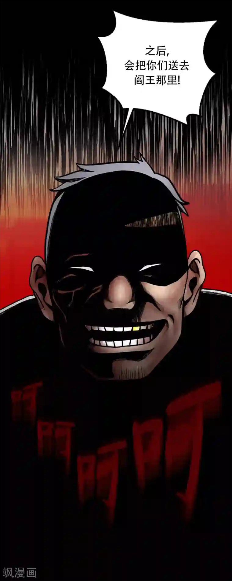 第三只眼第二季第24话 是你嘛？