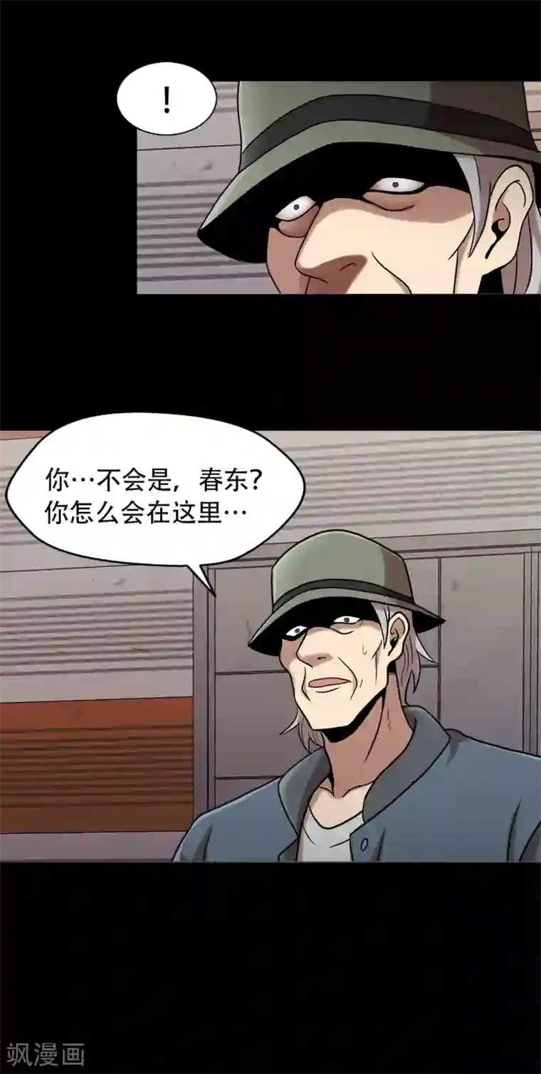 第三只眼第二季第24话 是你嘛？