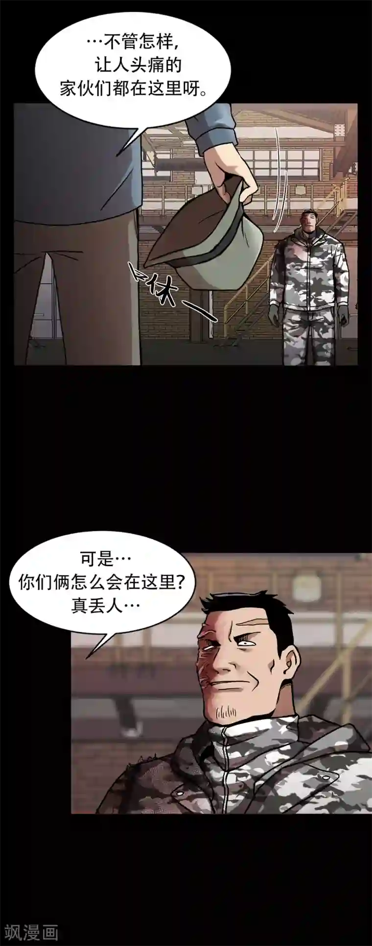 第三只眼第二季第24话 是你嘛？