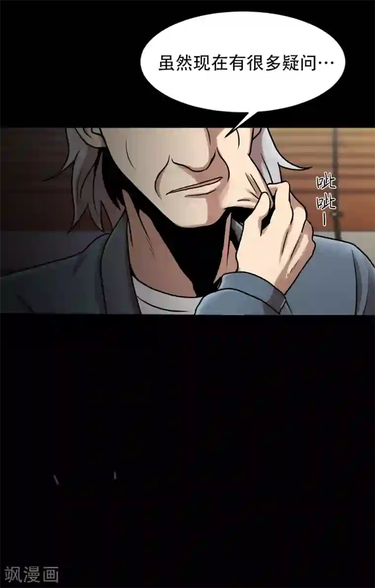 第三只眼第二季第24话 是你嘛？