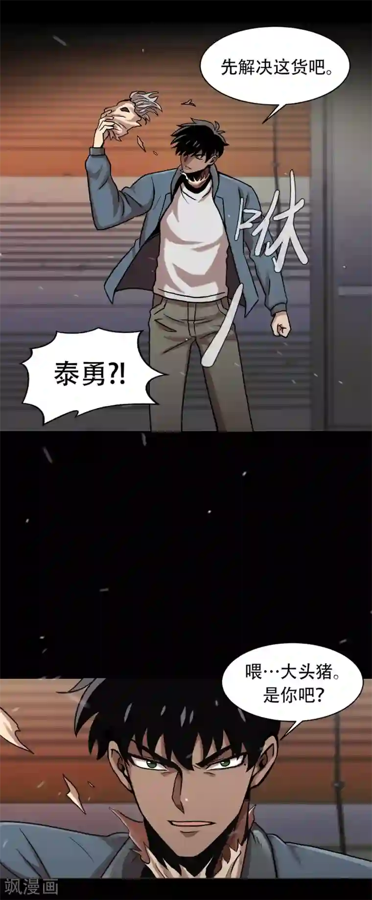 第三只眼第二季第24话 是你嘛？