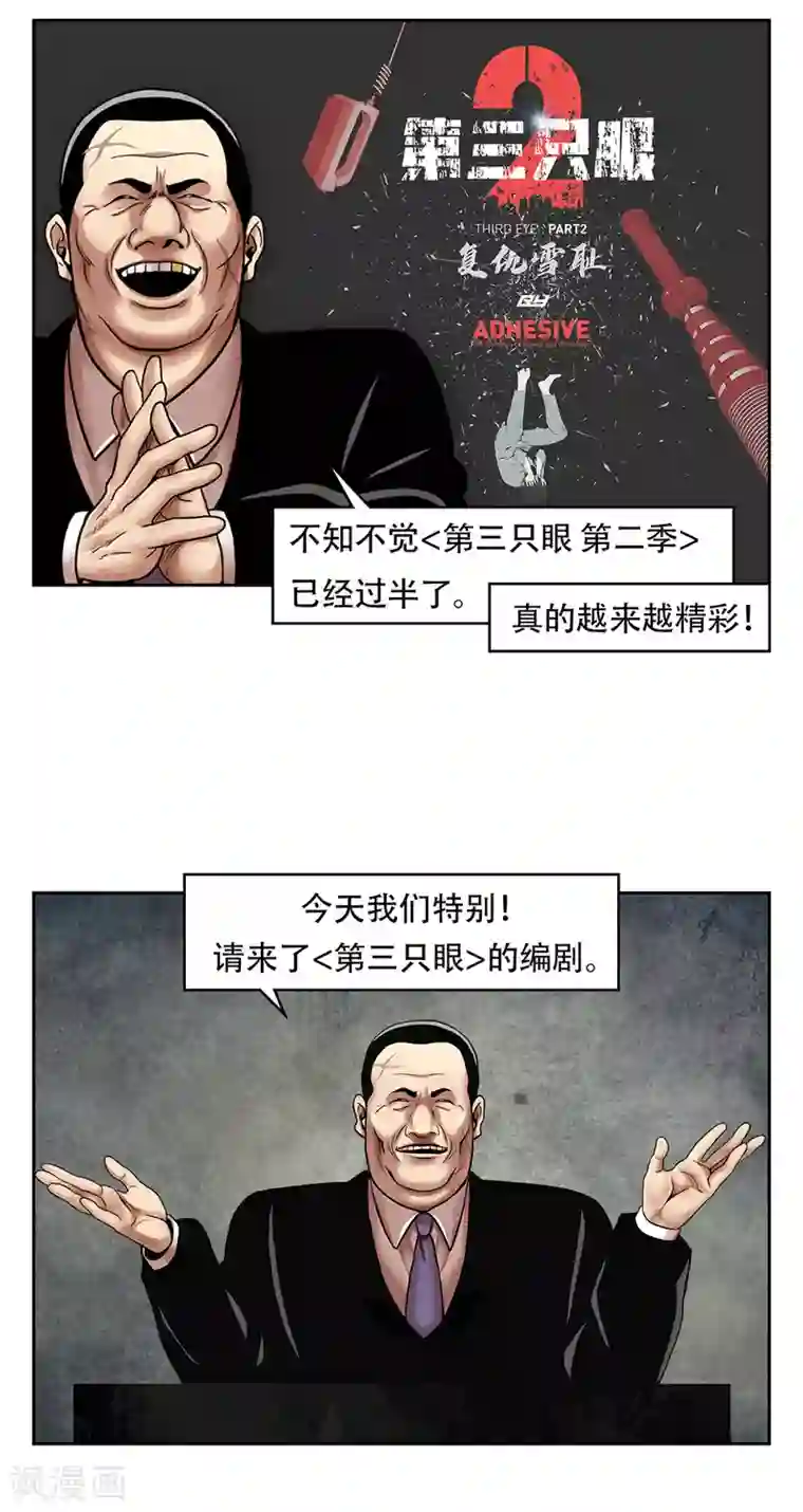 第三只眼第二季第24话 是你嘛？