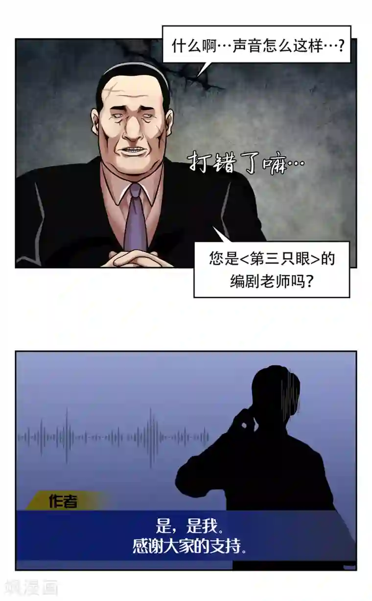 第三只眼第二季第24话 是你嘛？