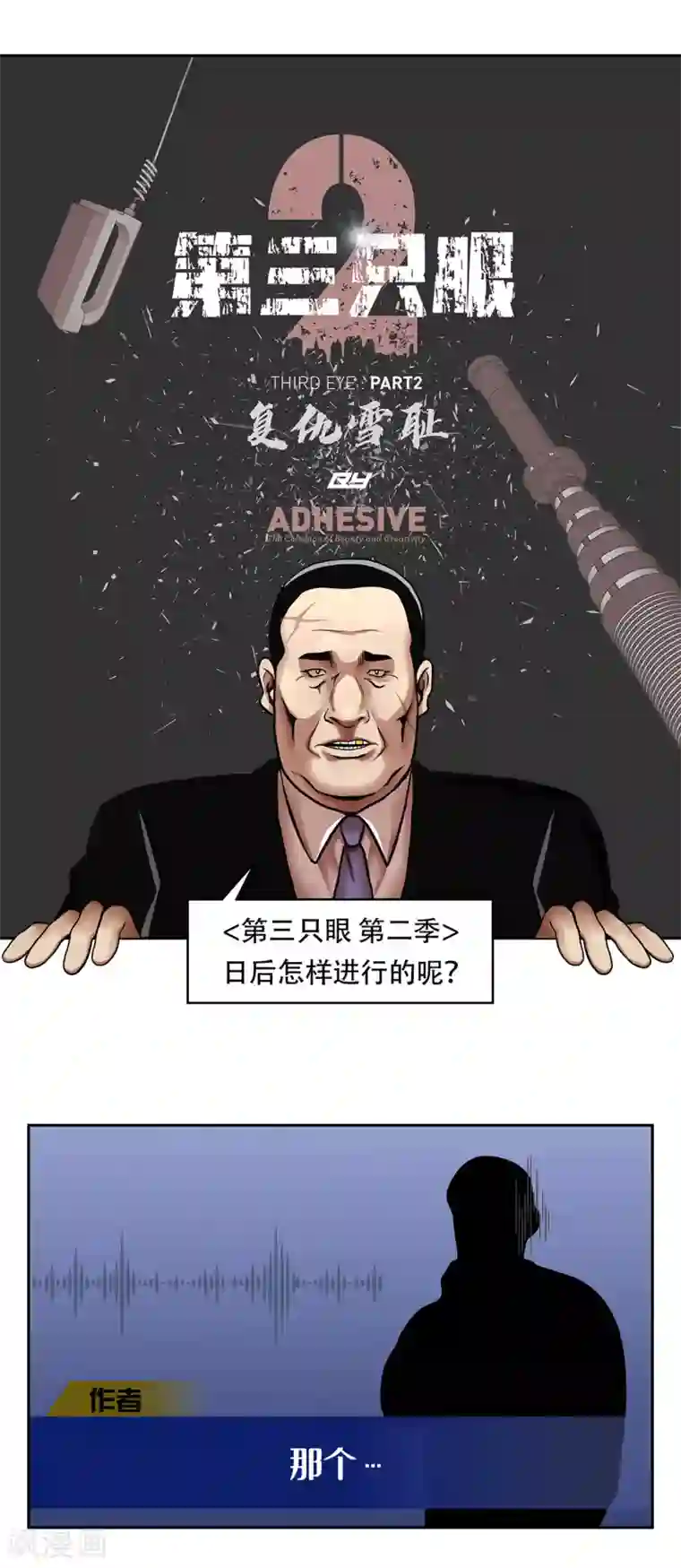 第三只眼第二季第24话 是你嘛？