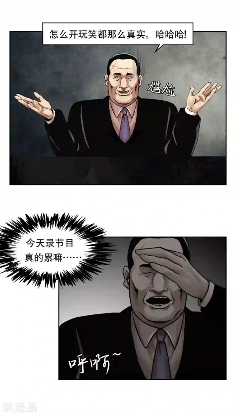 第三只眼第二季第24话 是你嘛？